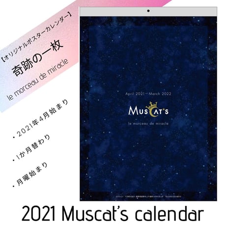 【奇跡の一枚】マスカッツ　オリジナルカレンダー　2021