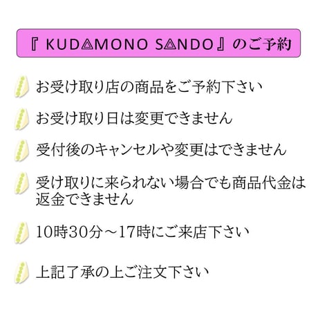 【高城店受取】ハウスみかんサンド