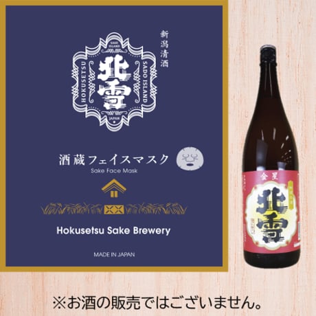 【3枚セット】酒蔵フェイスマスク 北雪・麒麟山・今代司