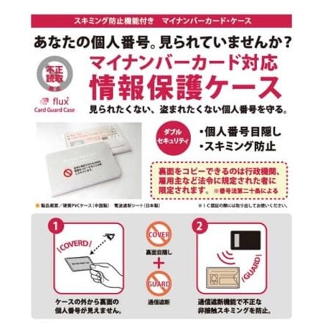 マイナンバー 目隠し カードケース