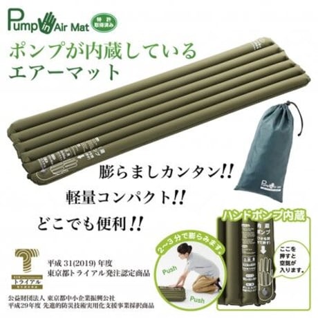 道具を使わない　ポンプインエアーマット
