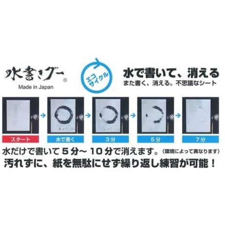 水書きグー　紙タイプ半紙10枚組