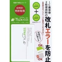 フラックス パス