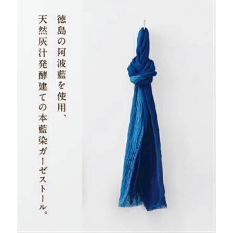 本藍染めオーガニックコットンストール　濃淡半染