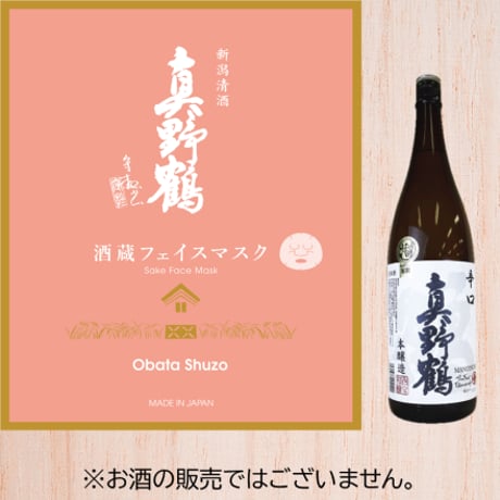 【3枚セット】酒蔵フェイスマスク 越乃白雁・真野鶴・君の井