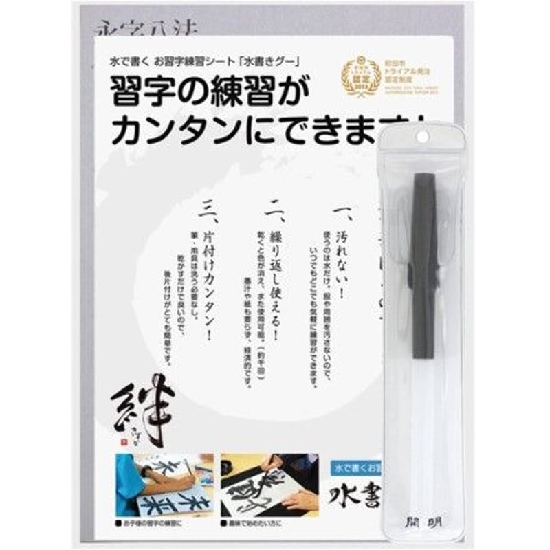 水書きグー 水書道入門セット2 | ど～なん屋