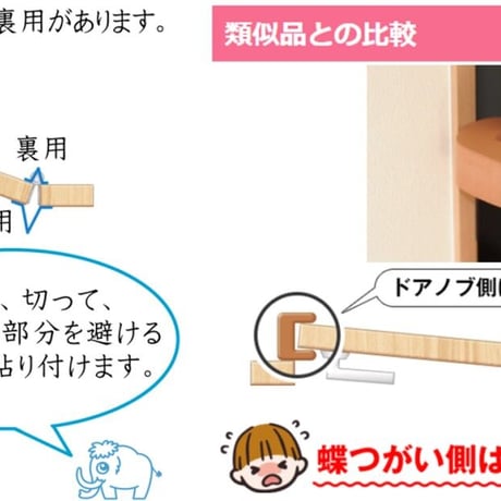 ドアへの指挟み防止器具【はさマンモス】賃貸用タイプ　135ｃｍ　表うらセット