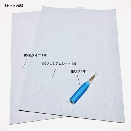 水書きグー　水書道 筆ぴつセット