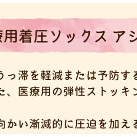 医療着圧ソックス　アシリラ　足指オープナーセット