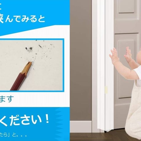 ドアへの指挟み防止器具【はさマンモス】賃貸用タイプ　135ｃｍ　表うらセット