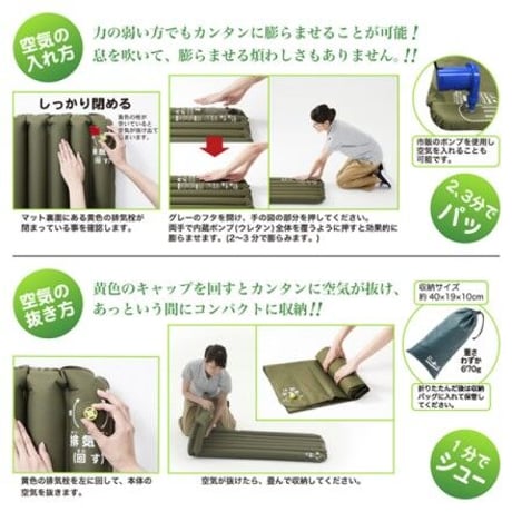道具を使わない　ポンプインエアーマット