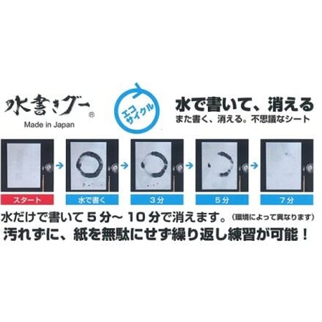 水書きグー　水書道入門セット2
