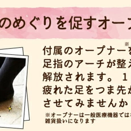 医療着圧ソックス　アシリラ　足指オープナーセット