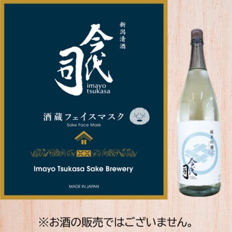 【3枚セット】酒蔵フェイスマスク 北雪・麒麟山・今代司