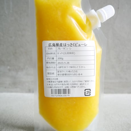 広島県産はっさくピューレ