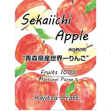 青森県産世界一りんごピューレ