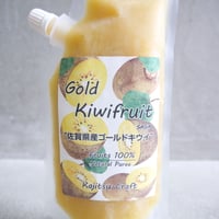 佐賀県産ゴールドキウイピューレ