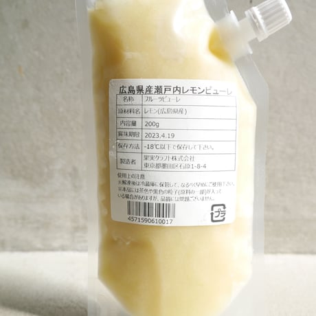 広島県産瀬戸内レモンピューレ