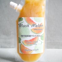 鹿児島県産マスクメロンピューレ