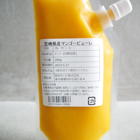 宮崎県産マンゴーピューレ