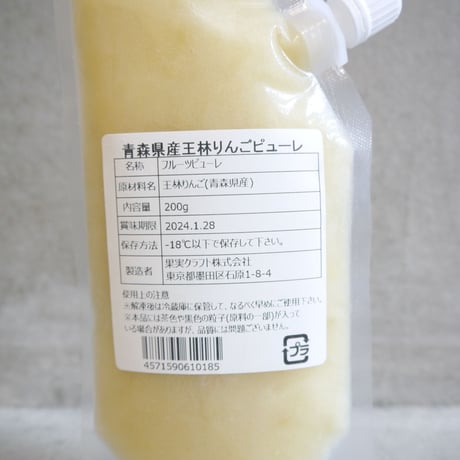 青森県産王林りんごピューレ