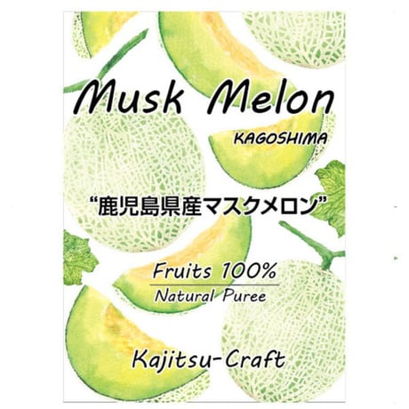 鹿児島県産マスクメロンピューレ