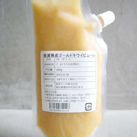 佐賀県産ゴールドキウイピューレ