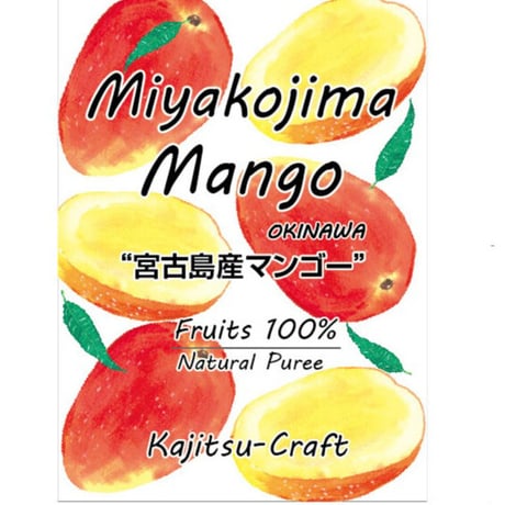宮古島マンゴーピューレ