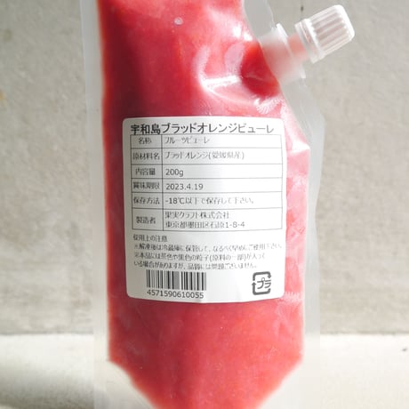 宇和島ブラッドオレンジピューレ