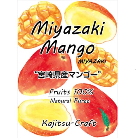 宮崎県産マンゴーピューレ