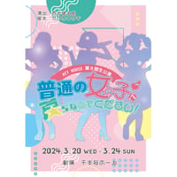 【上演台本】ACT HOUSE 第8期生公演 「普通の女の子に戻らないでください！」