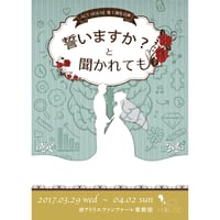 【上演台本】ACT HOUSE 第1期生公演「誓いますか？と聞かれても」
