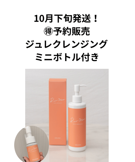 RicoMee スキンケアセット 今だけジュレローションミニボトル付き！RicoMee スキンケア