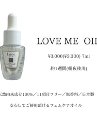 ラブミーオイル　お試しサイズ7ml
