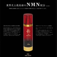 《NEW》REVI NMN陶肌セラム　100ml