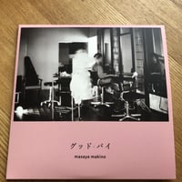 【CD】1st EP 「グッド・バイ」