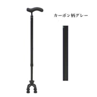 カーボン四点可動式スモールタイプ カーボン柄グレー　【介護保険利用で購入】１割負担、西三河地域お住いの方限定