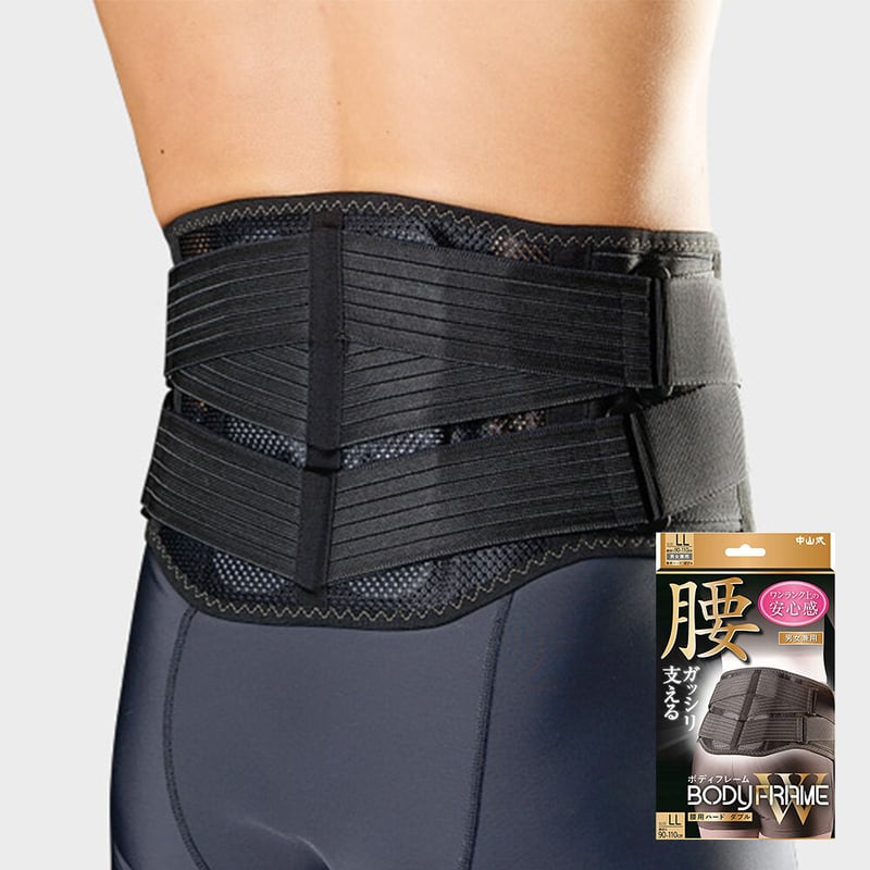中山式 ボディフレーム 腰用ハードダブル ぎっくり腰 腰痛ベルト