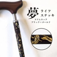 一本杖　伸縮スリムタイプ（柄）ブラック×ゴールド