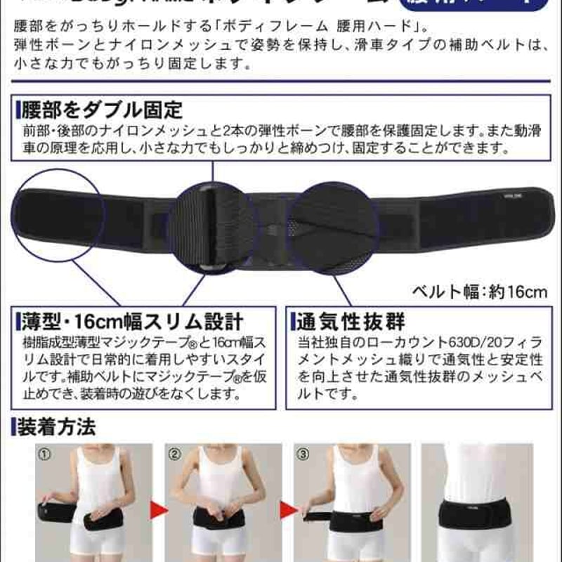 中山式 ボディフレーム 腰用ハード | 介護用品のネットショップ まごころ便