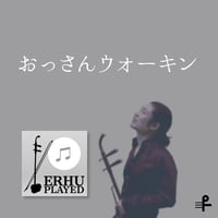 おっさんウォーキン