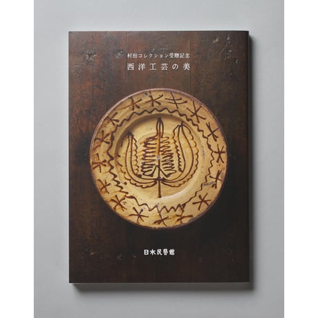 Tatazumai 佇まい　本　生活工芸　民藝　アート　クラフト　古道具　希少本 鈴木基真 「あわいとあいだ」 （Takuro Someya Contemporary Art