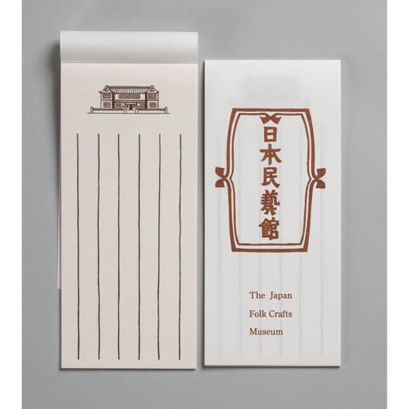 日本民藝館一筆箋