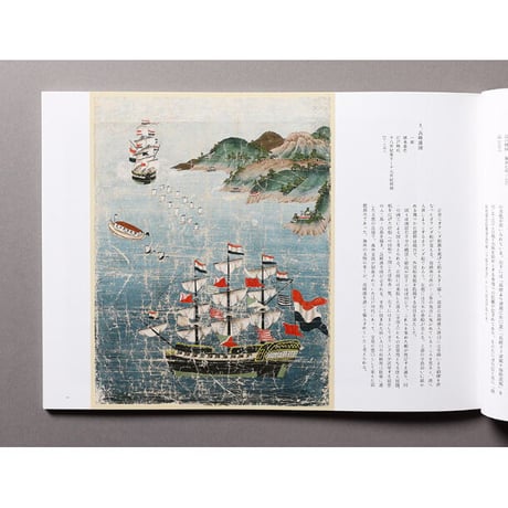 洋風画と泥絵　異国文化から生れた「工芸的絵画」