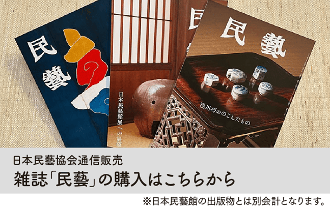 予約販売品】 日本民藝館 ノンフィクション/教養