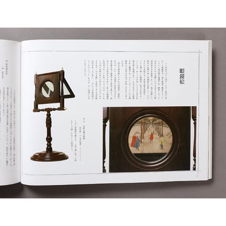 洋風画と泥絵　異国文化から生れた「工芸的絵画」