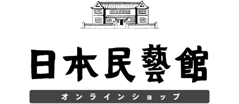 日本民藝館オンラインショップ