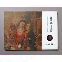 柳宗悦とバーナード・リーチ往復書簡 日本民藝館資料集 | 日本民