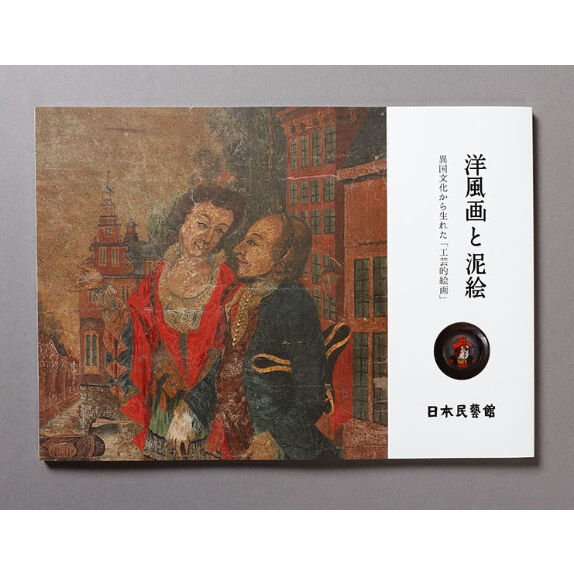 写真と絵画　その相似と相異　図録 あの世とこの世－九相を見る－／兵庫県立歴史博物館の学芸員コラム アート・デザイン・音楽