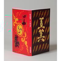 鈴木照雄作陶集 | 日本民藝館オンラインショップ